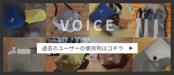 過去のユーザーの使用例はコチラ