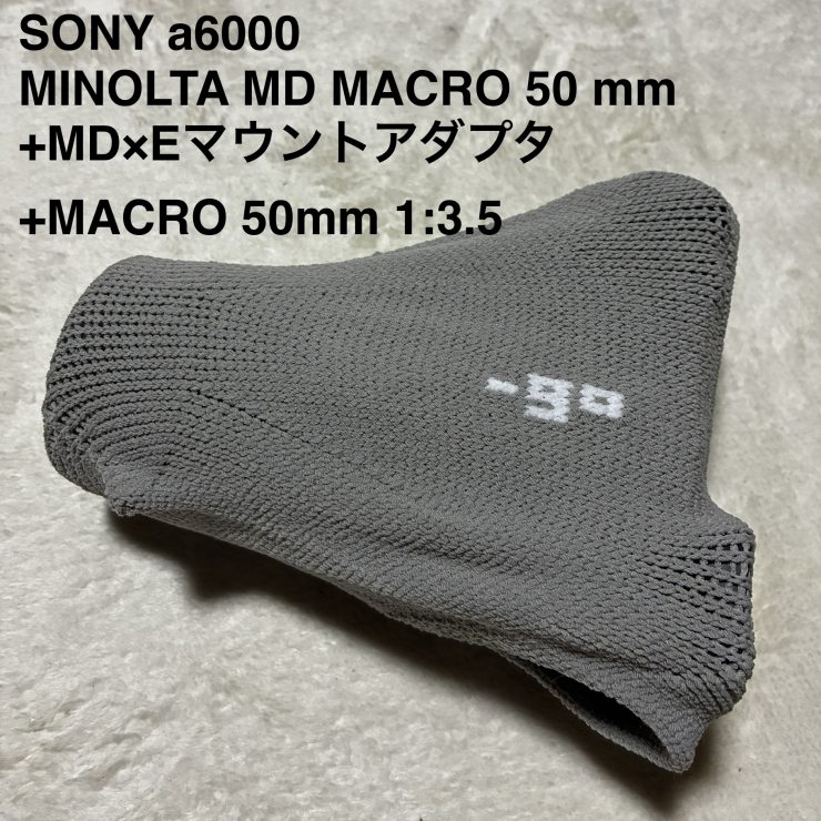 SONY a6000とSONY SEL55210 及び MINOLTA MD macro 50mm（polygon S 試作モデル）